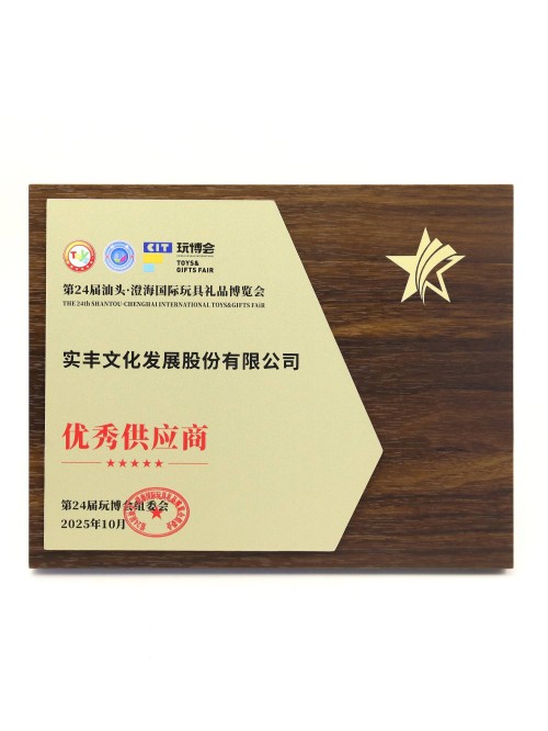 优秀供应商.jpg 优秀供应商.jpg